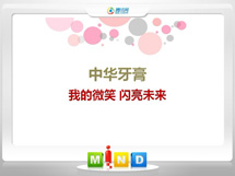 启东中华牙膏——我的微笑闪亮未来